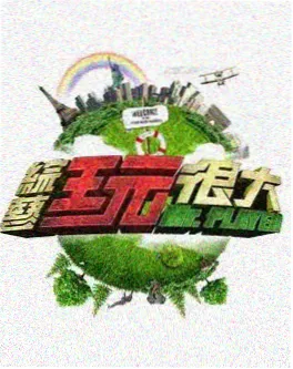 四虎影院在线 歌手再出发 综艺海报